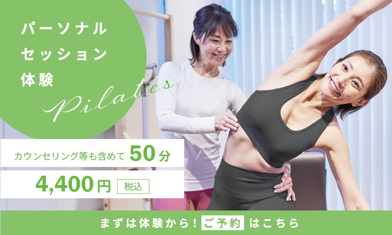 ピラティススタジオ体験申込